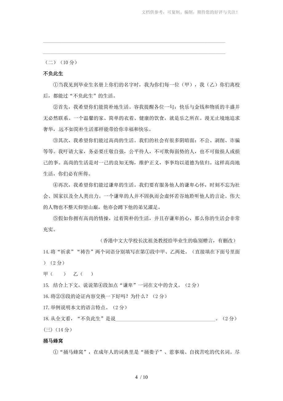 2013年初级中学学业水平考试语文试题(五)_第4页