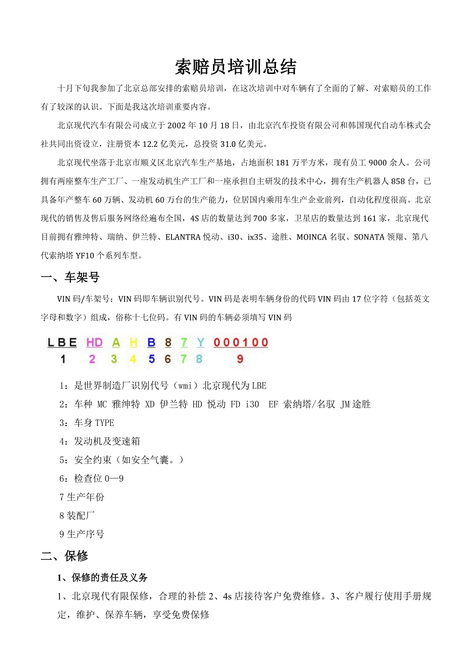 索赔员培训总结_第1页