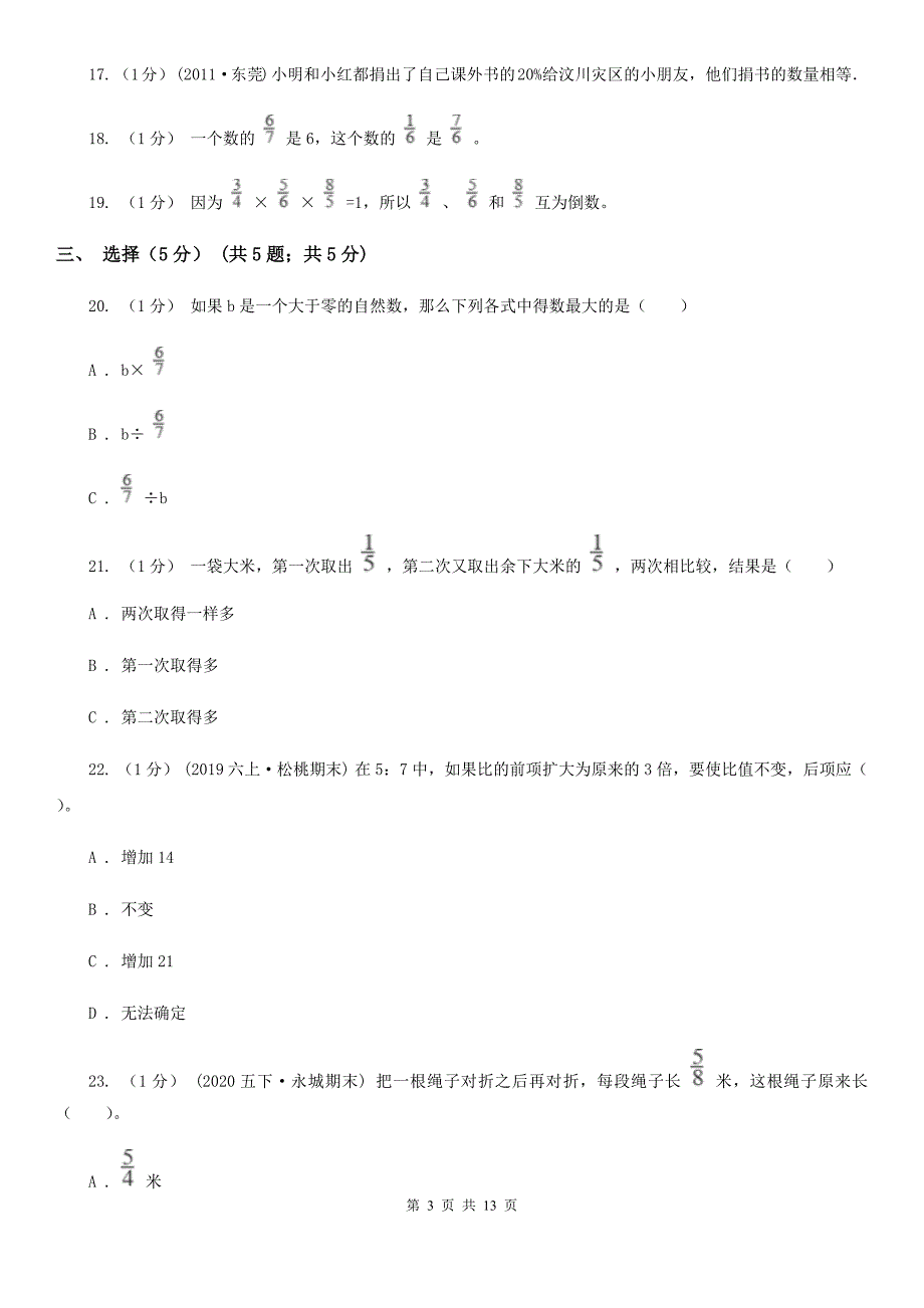 云南省德宏傣族景颇族自治州六年级上学期数学期中试卷_第3页