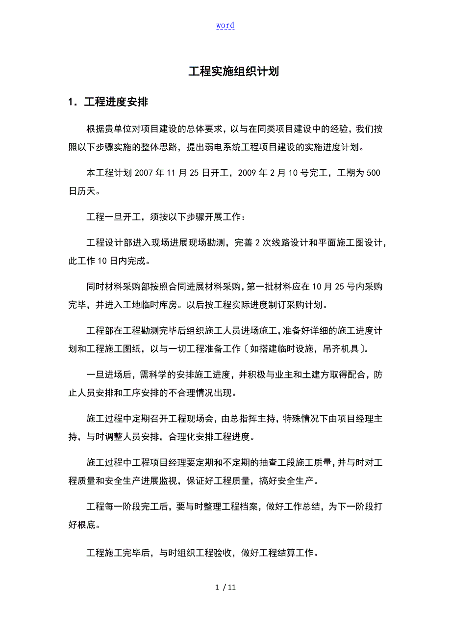 系统集成方案设计_第1页