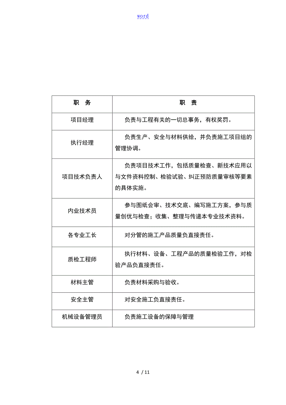 系统集成方案设计_第4页