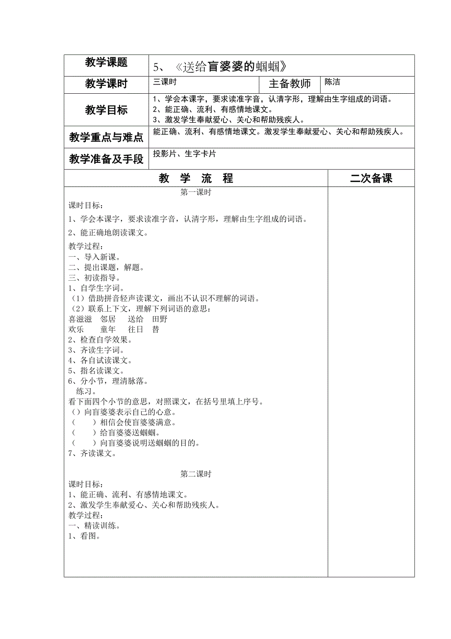 二上第三单元主备教案（教育精品）_第1页