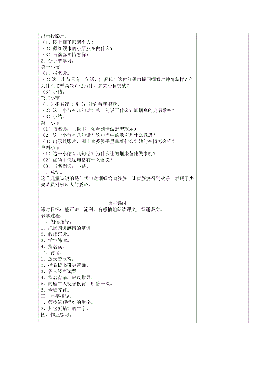 二上第三单元主备教案（教育精品）_第2页