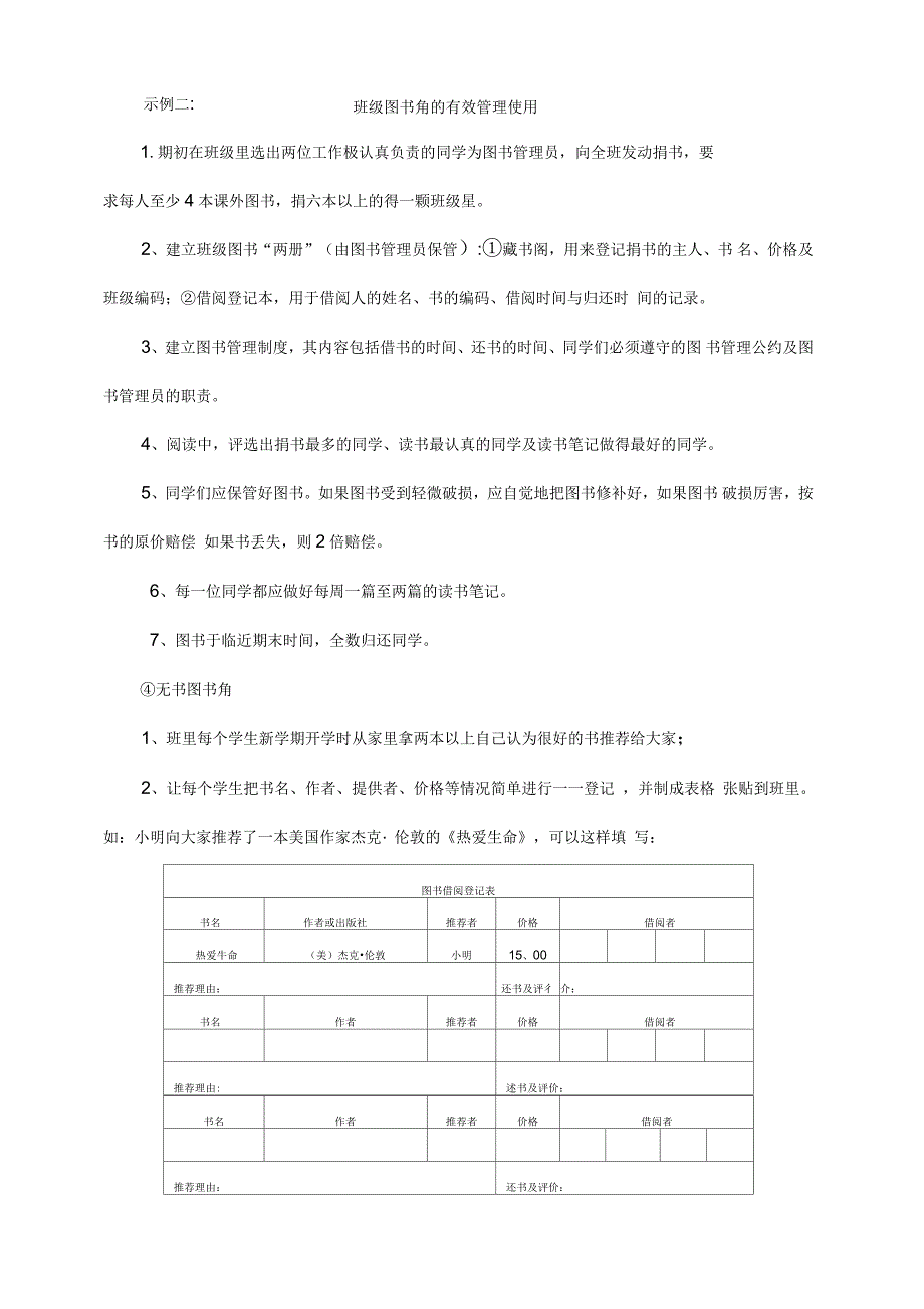 关于组建班级图书角的倡议_第4页