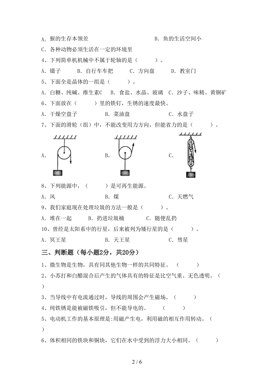 2022年六年级科学上册期中测试卷及答案1套.doc_第2页