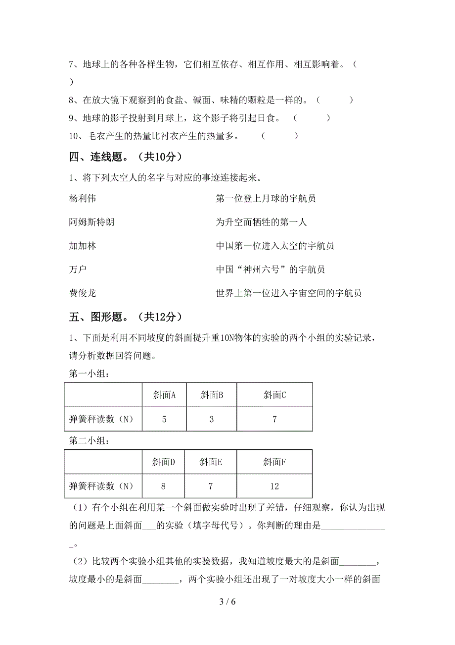 2022年六年级科学上册期中测试卷及答案1套.doc_第3页