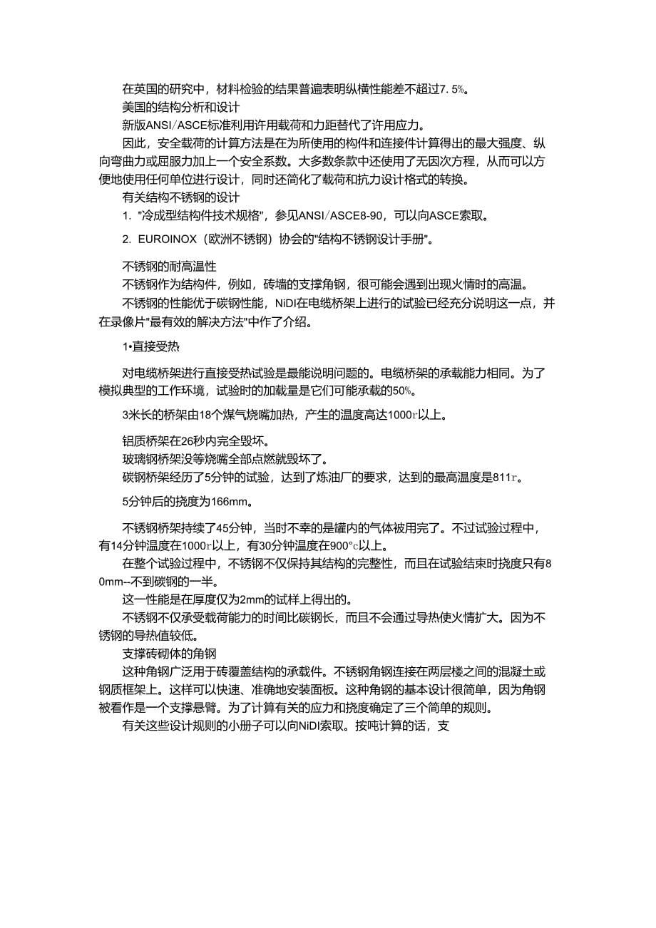 不锈钢的抗压强度大小和许用应力大小_第5页