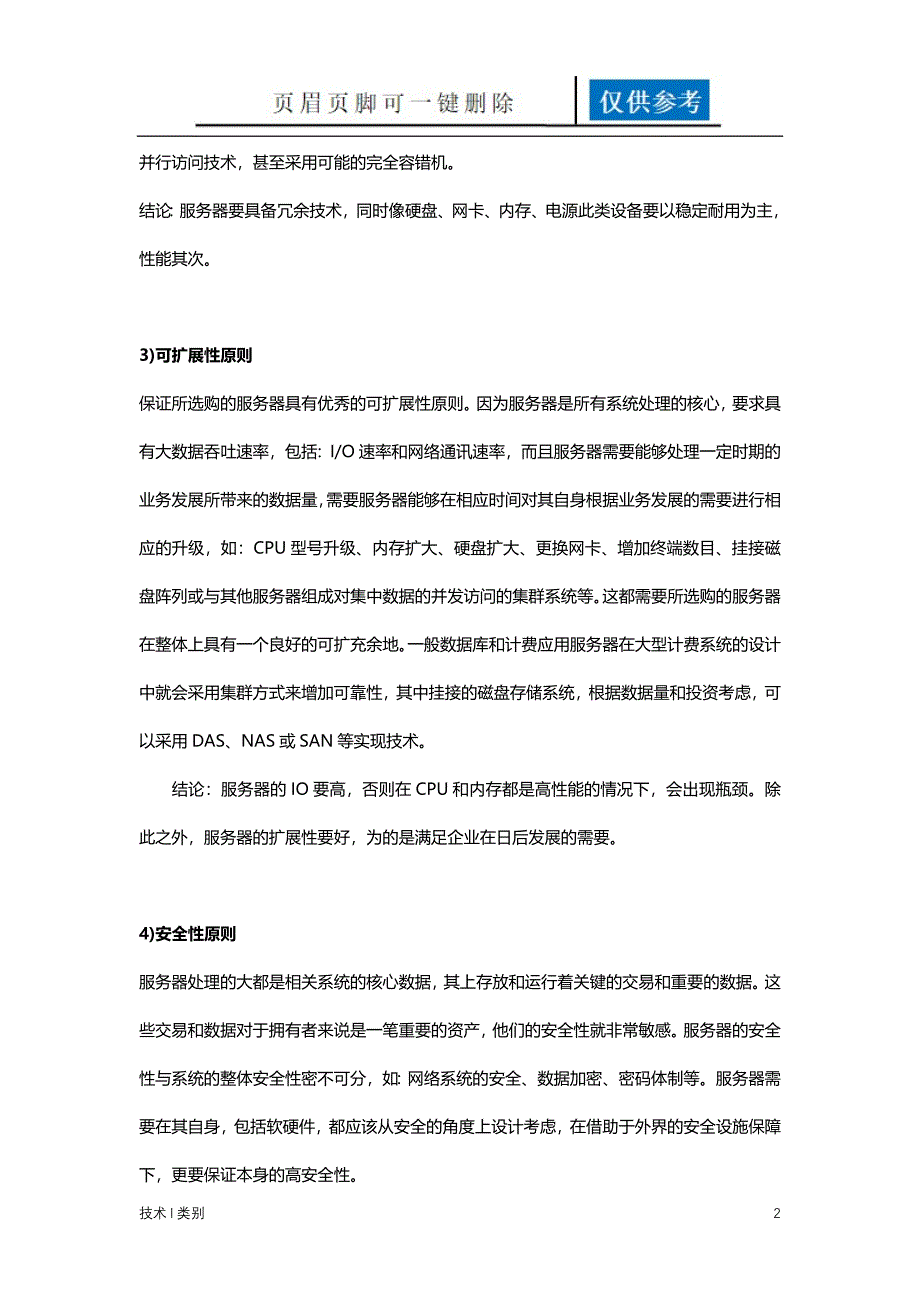 数据库服务器对硬件配置的五个要求研究分析_第2页