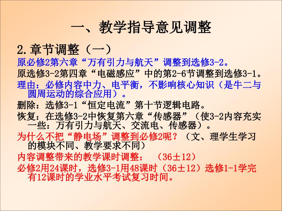 物理教学指导意见解读及思考_第4页