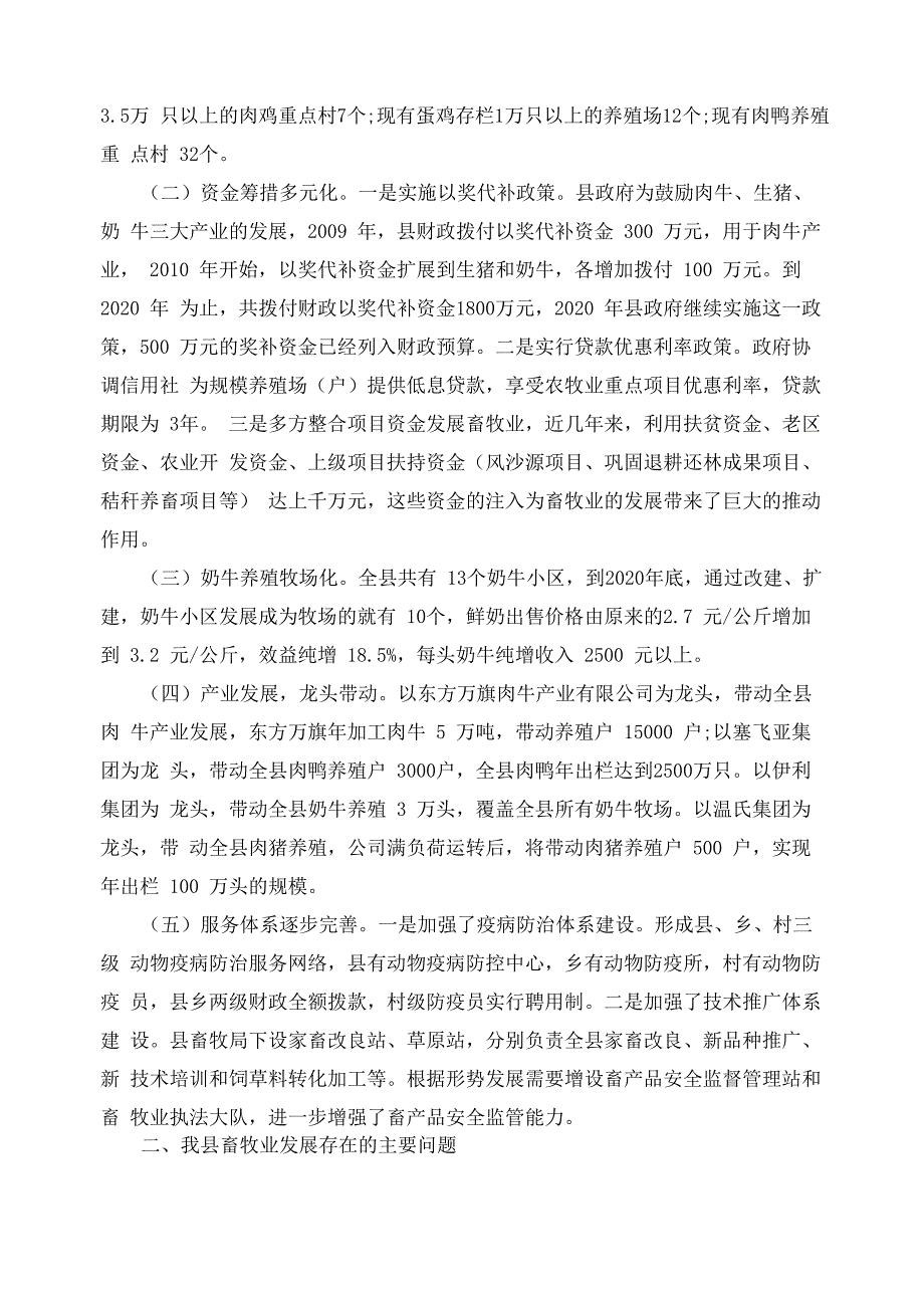 内蒙古畜牧业调研报告范文_第2页