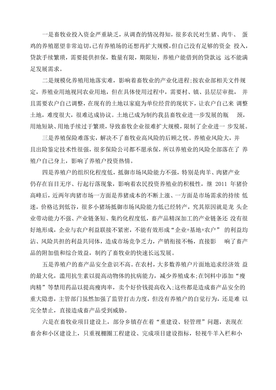 内蒙古畜牧业调研报告范文_第3页