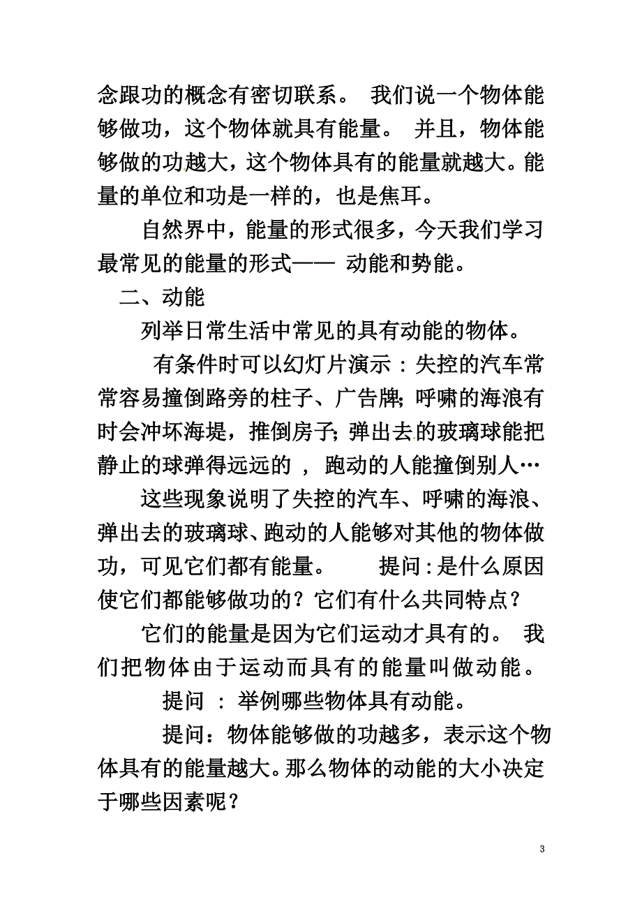 2021年春八年级物理下册12.1《机械能》教案（新版）教科版_第3页