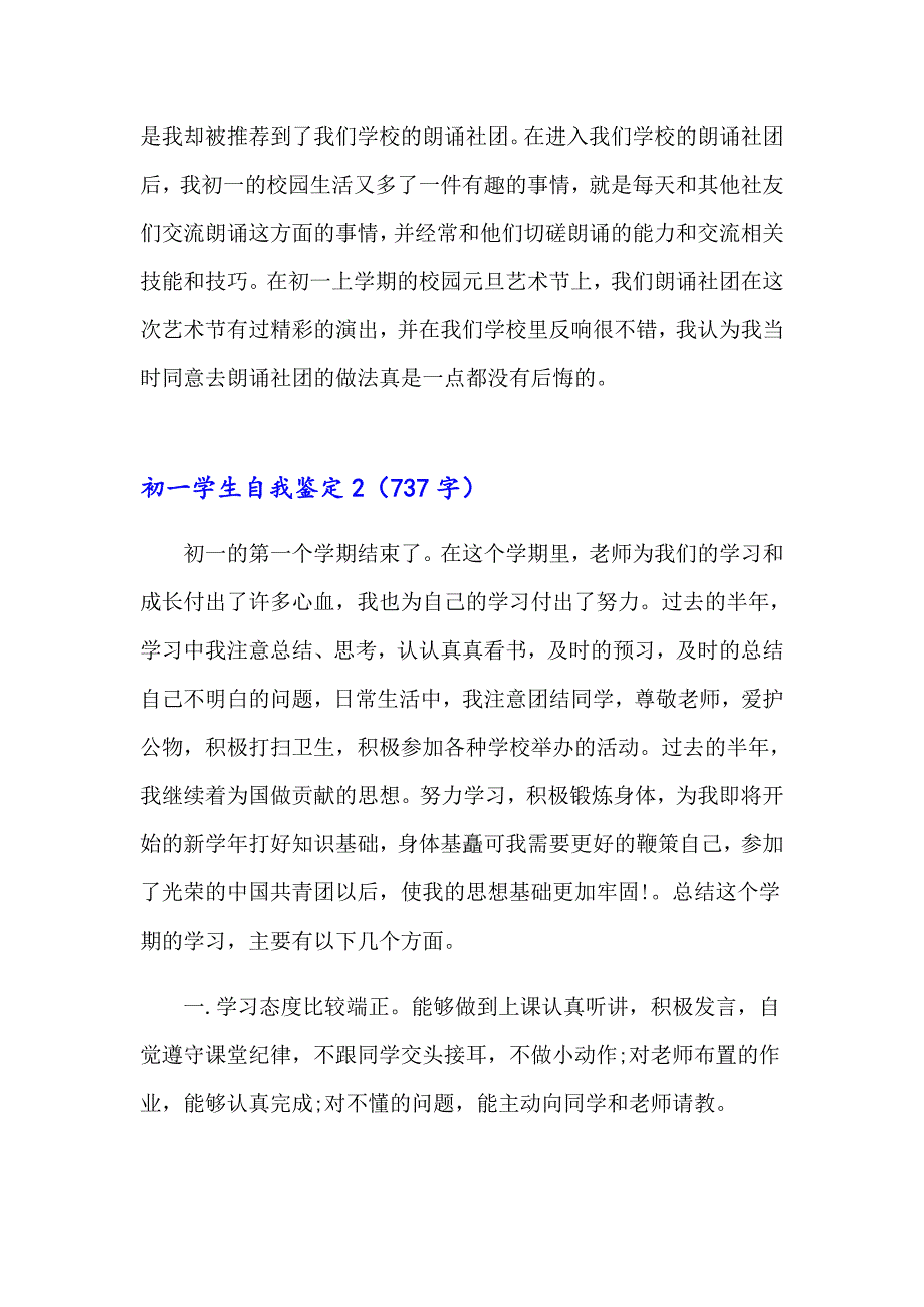 初一学生自我鉴定汇编12篇_第2页