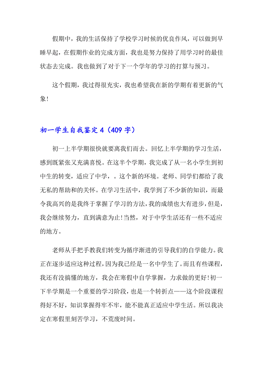 初一学生自我鉴定汇编12篇_第4页