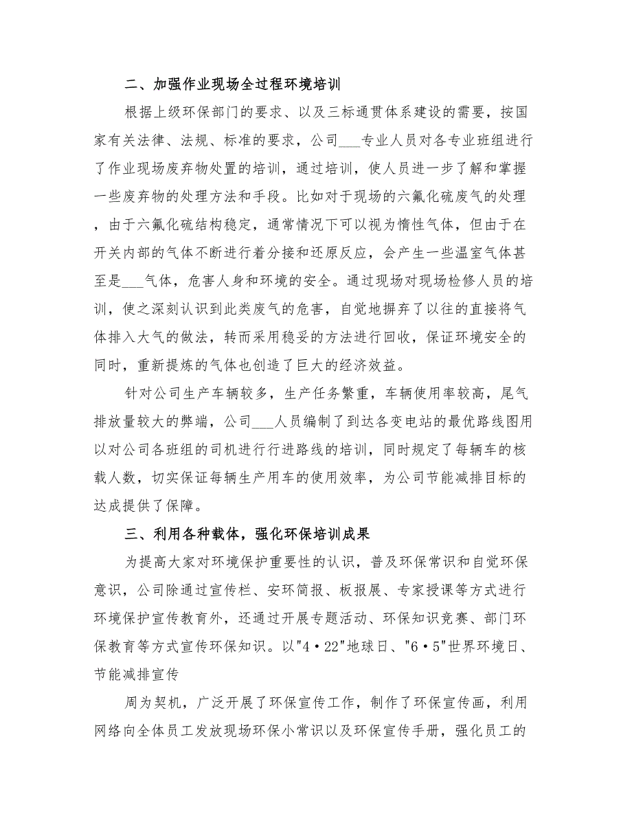 2022年电力环保培训工作总结_第2页