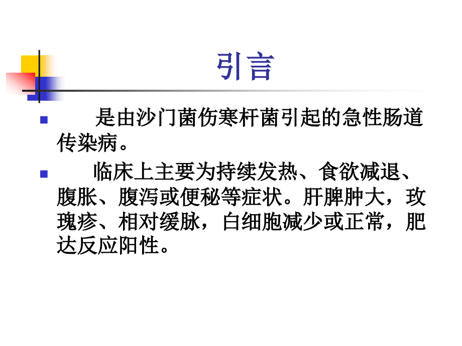 伤寒与副伤寒_第3页