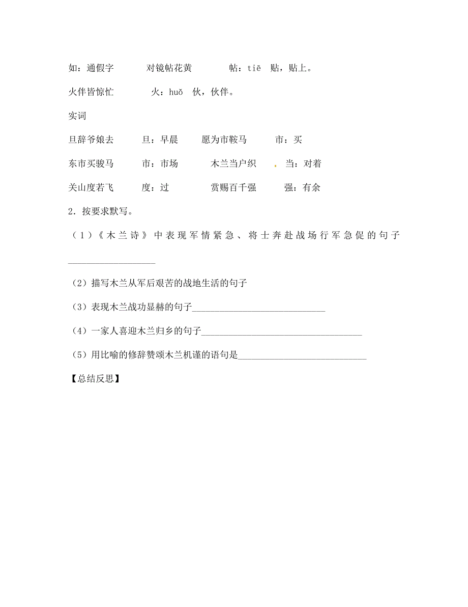 湖北省黄石市第十中学七年级语文下册木兰诗导学案无答案新人教版_第4页