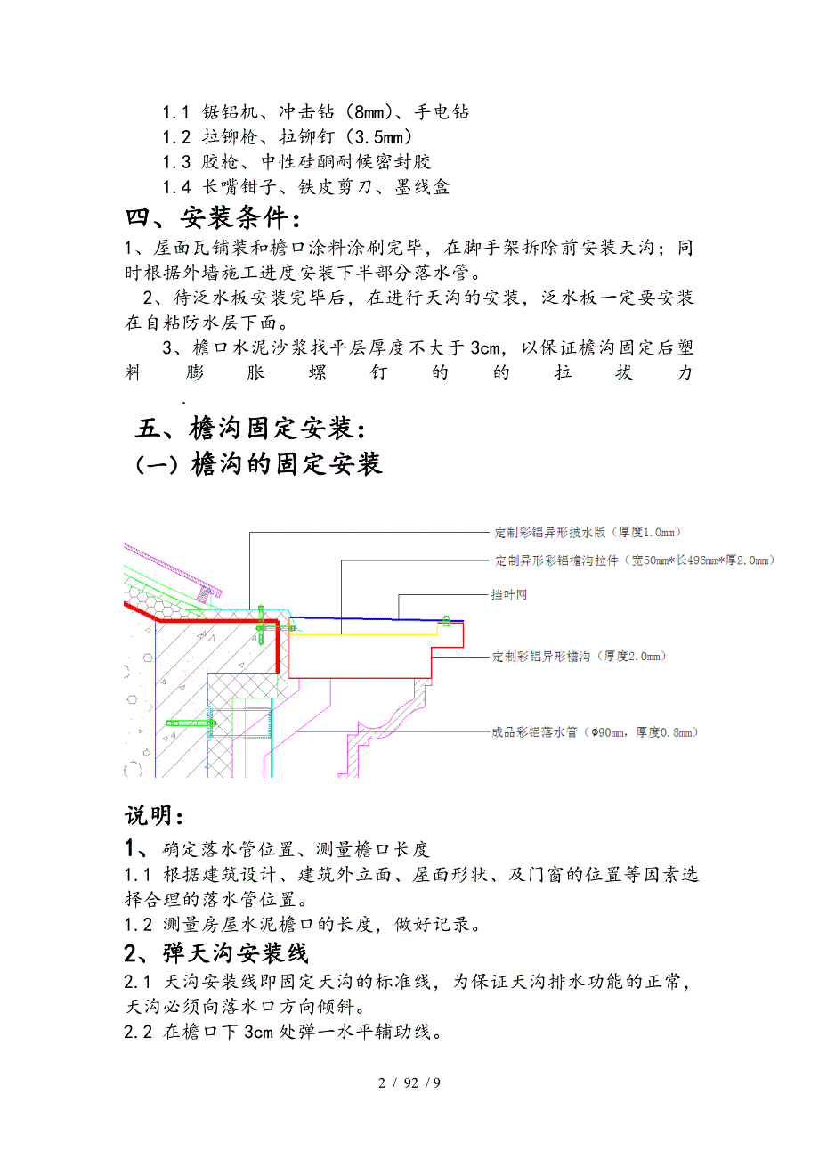 雨水管安装指导_第2页