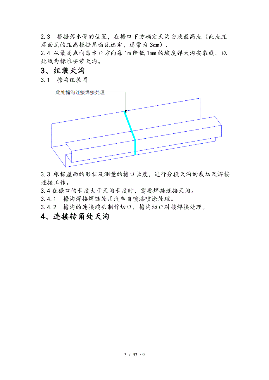 雨水管安装指导_第3页