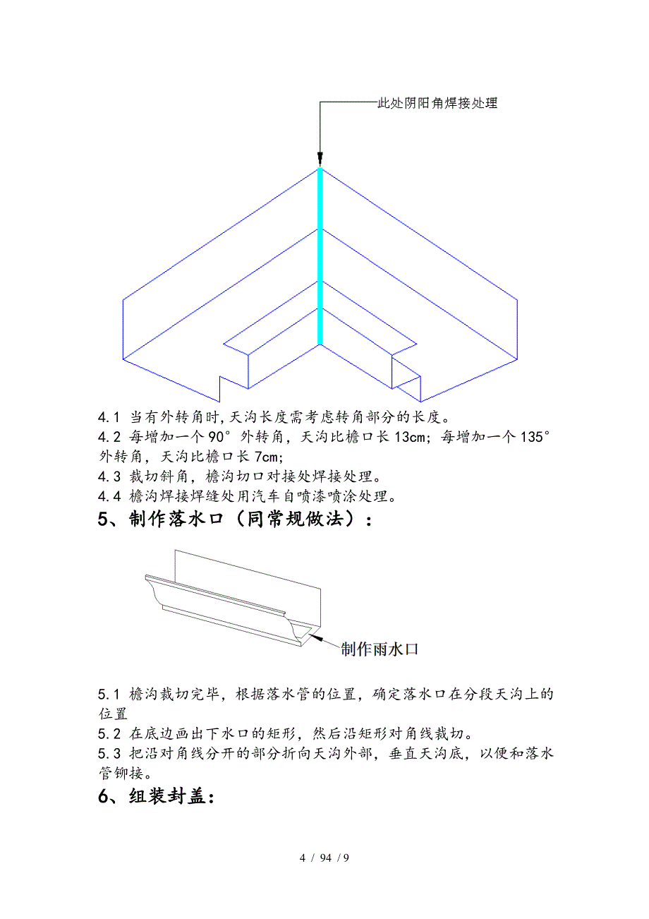 雨水管安装指导_第4页