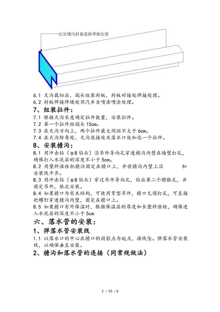 雨水管安装指导_第5页