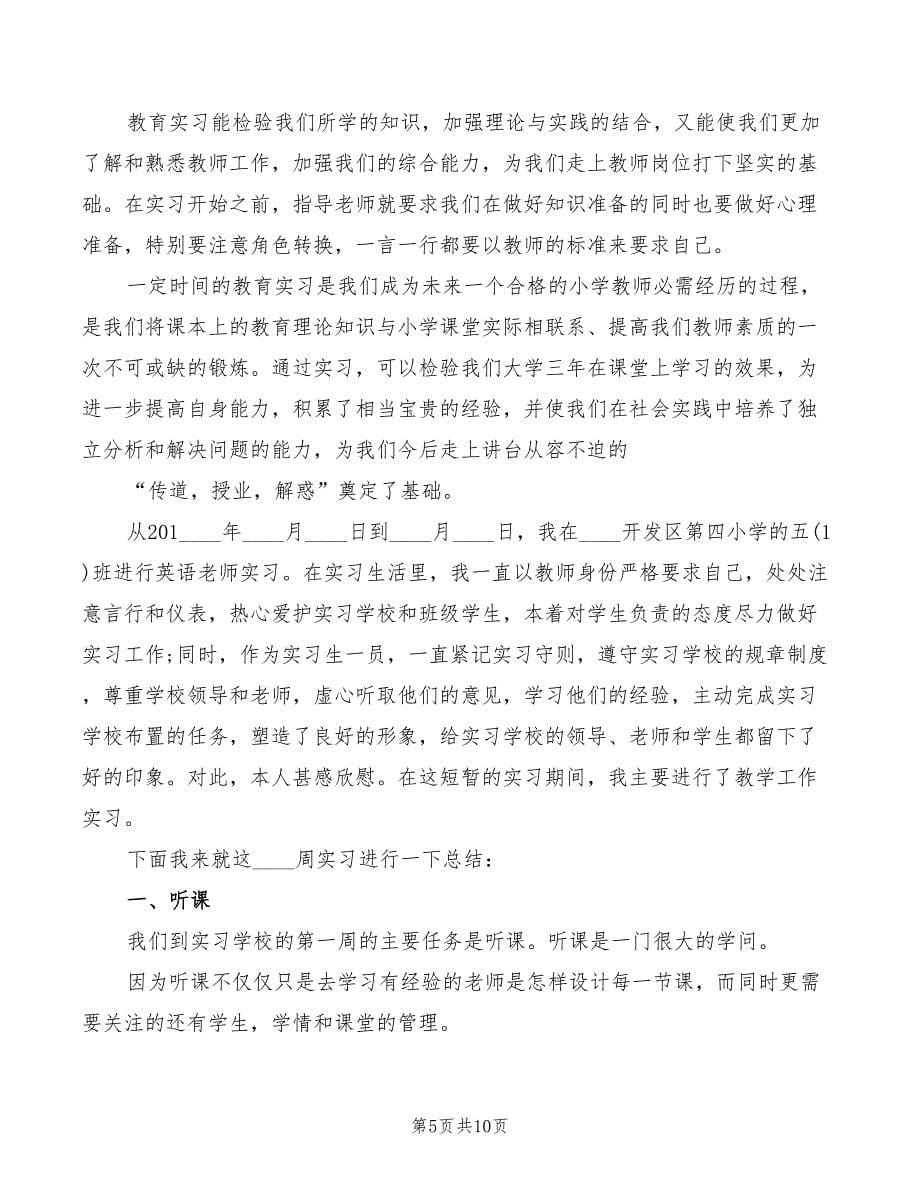 大学生教师实习心得体会优秀_第5页