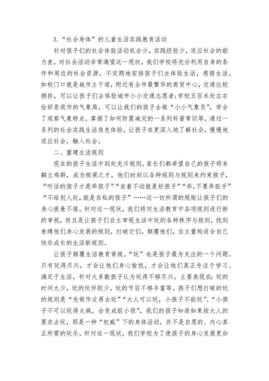 谈如何在综合实践活动课程中“解放”孩子获奖科研报告论文.docx_第2页