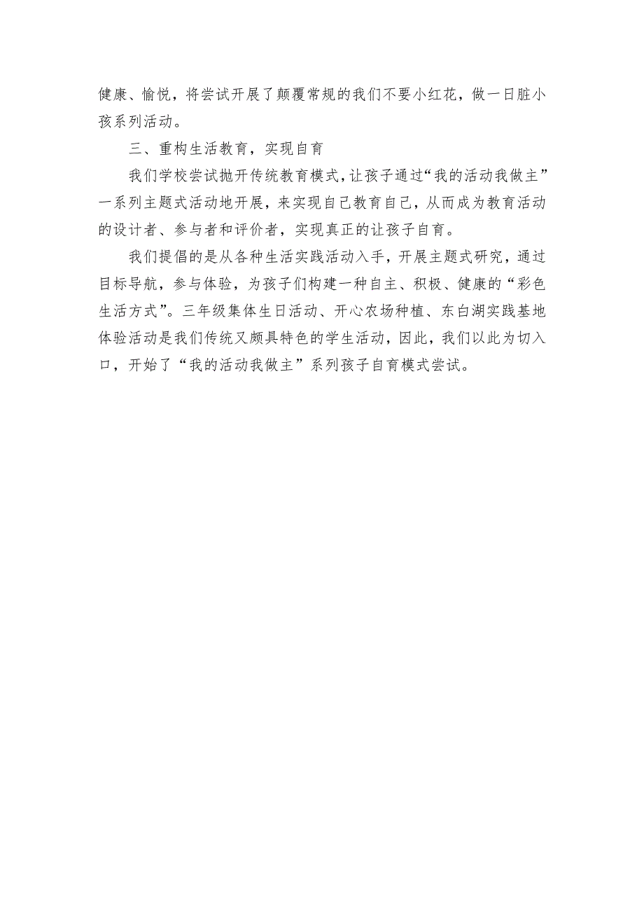 谈如何在综合实践活动课程中“解放”孩子获奖科研报告论文.docx_第3页