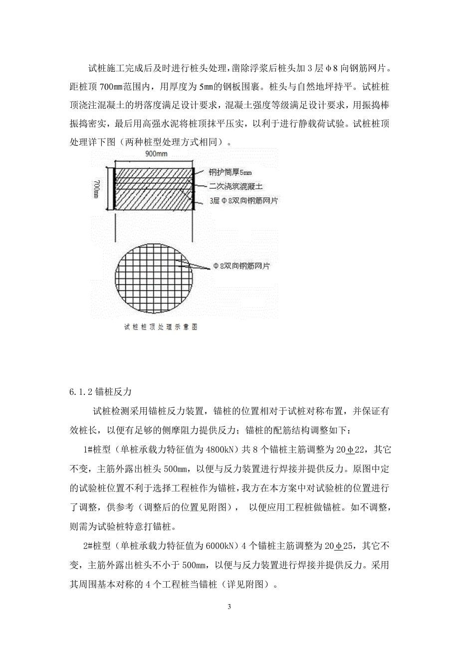 冲孔灌注桩检测方案_第5页