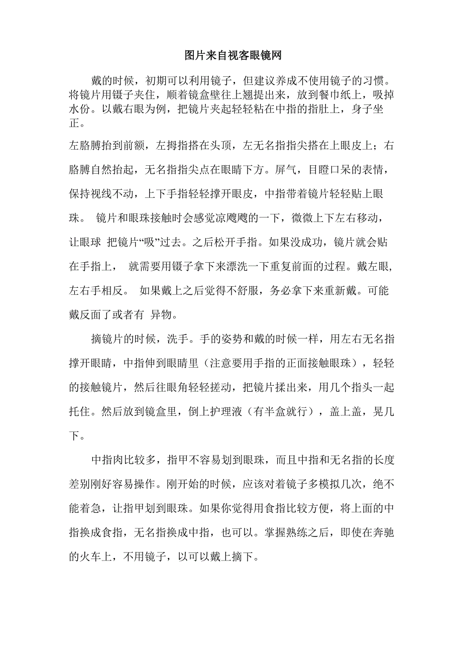 怎样戴隐形眼镜隐形眼镜佩戴方法_第3页