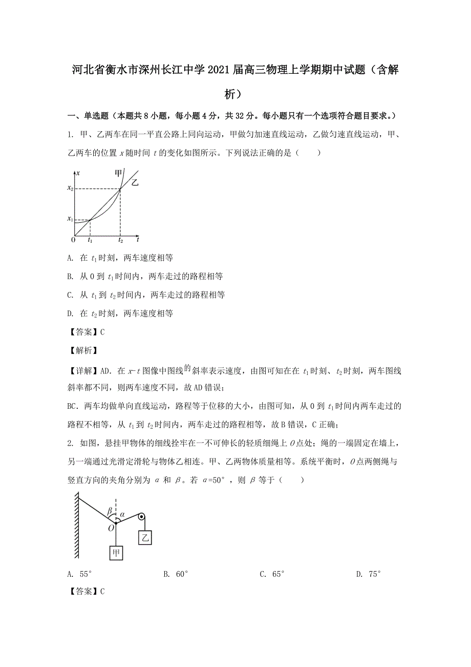 河北省衡水市深州长江中学2021届高三物理上学期期中试题（含解析）_第1页