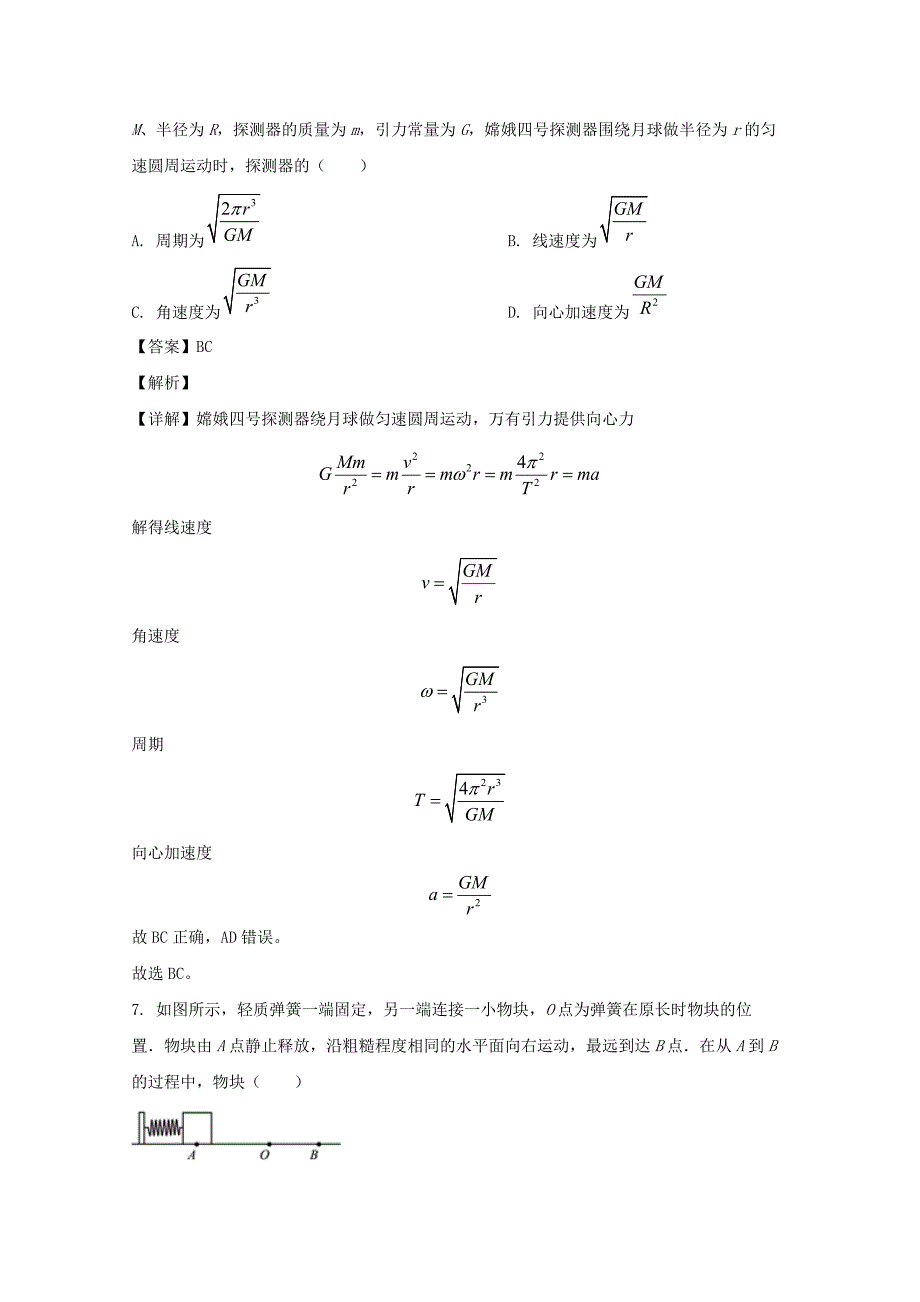 河北省衡水市深州长江中学2021届高三物理上学期期中试题（含解析）_第4页