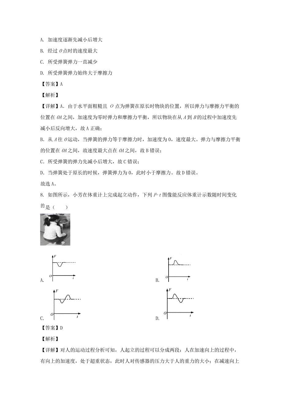 河北省衡水市深州长江中学2021届高三物理上学期期中试题（含解析）_第5页