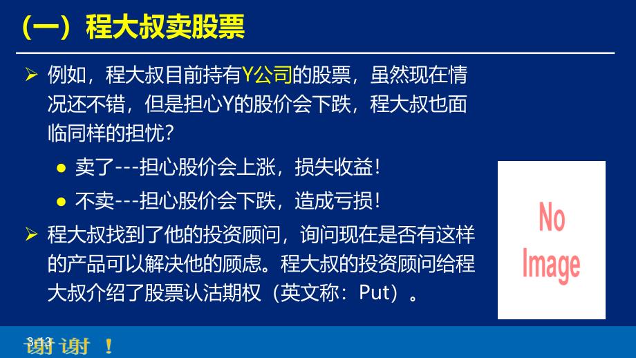 认沽期权的基本概念_第3页