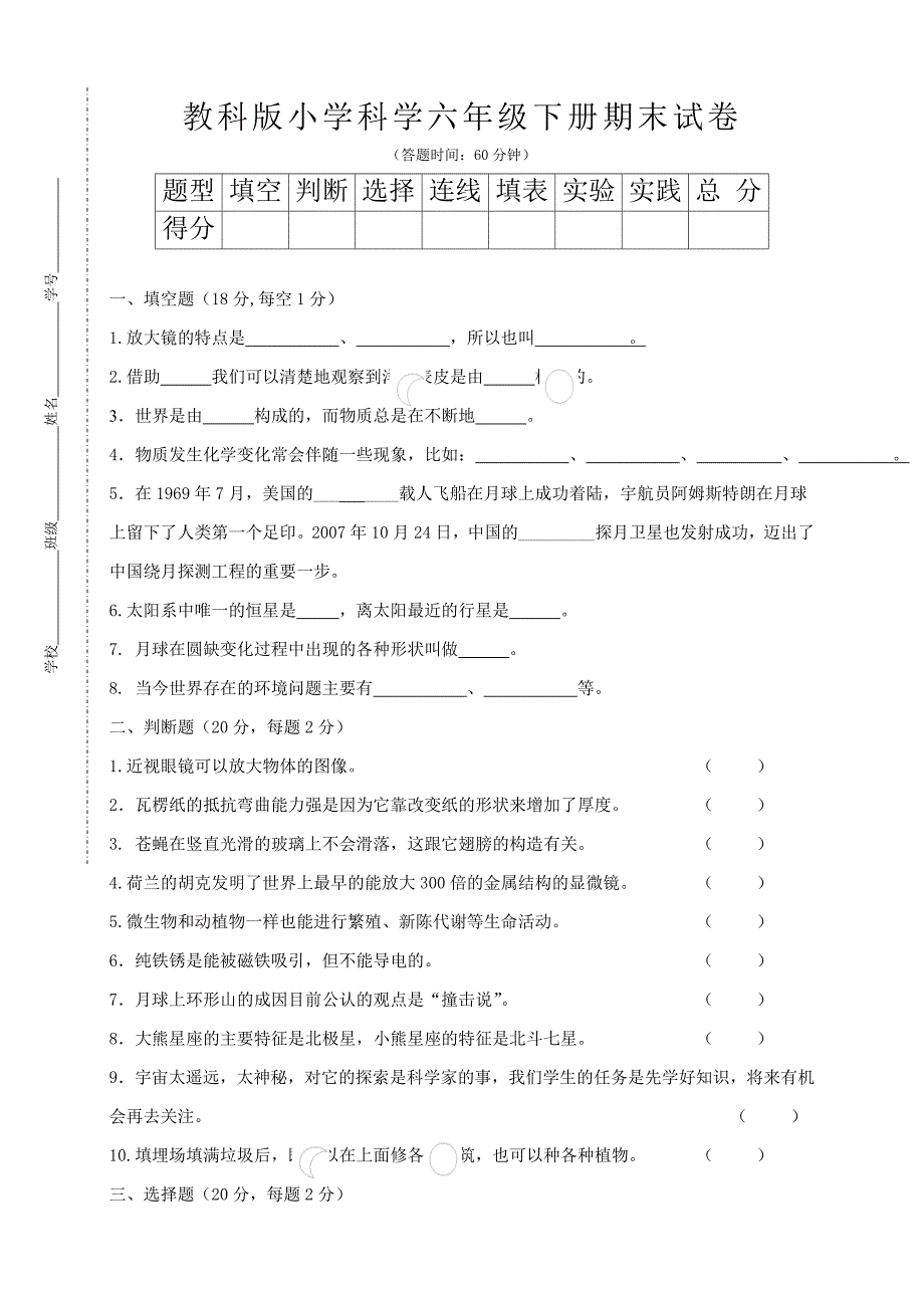 科学教科版六年级科学下册期末试卷及答案_第1页