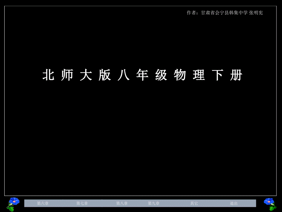 北师大版八年级物理下册课件参考_第1页