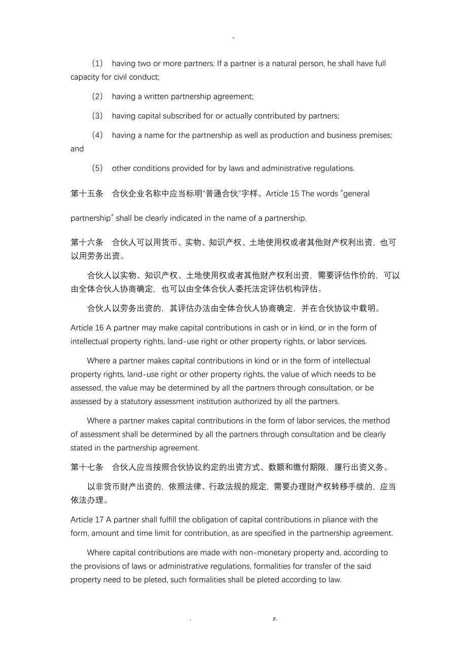 合伙企业法中英逐条对照版_第4页