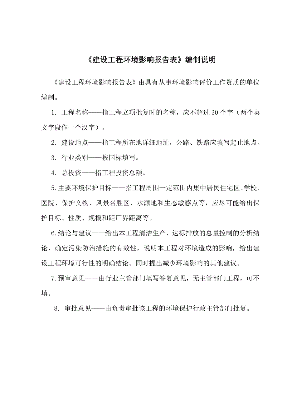 吴起县庙沟镇走马城村石油伴生气综合利用项目环评报告.doc_第3页