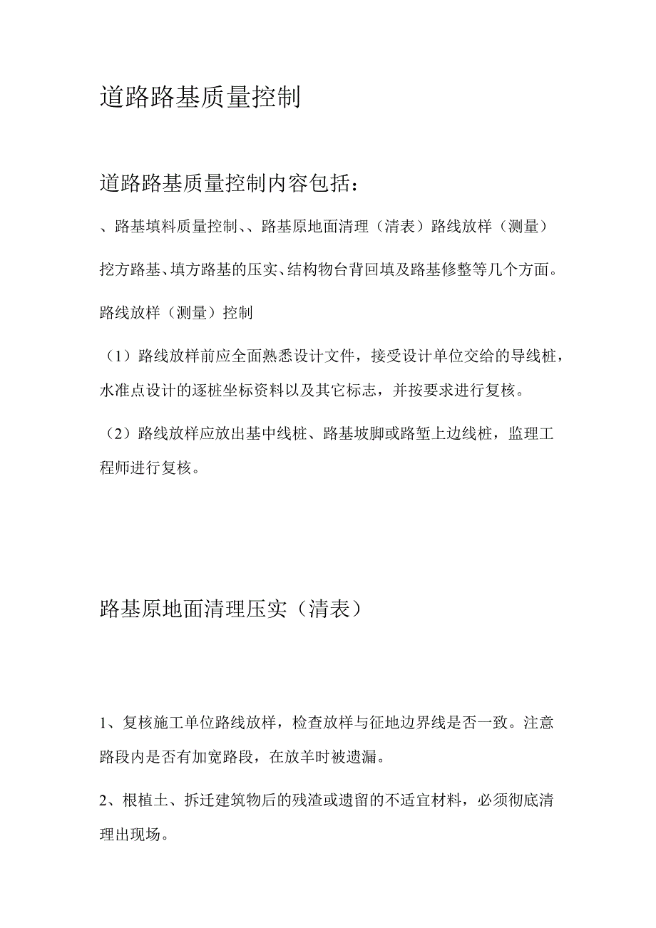 市政道路工程质量控制要点汇总_第3页