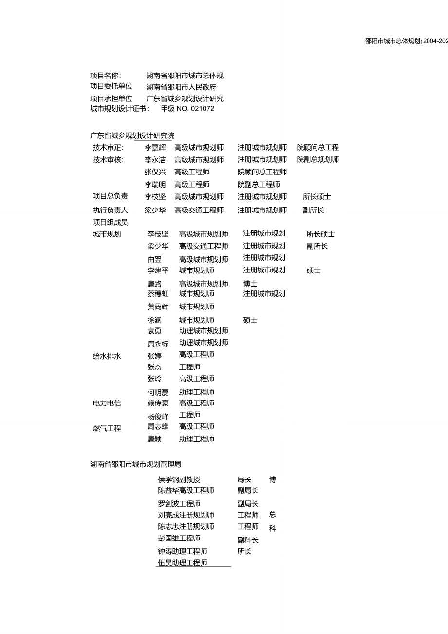 邵阳市城市总体规划文本_第2页