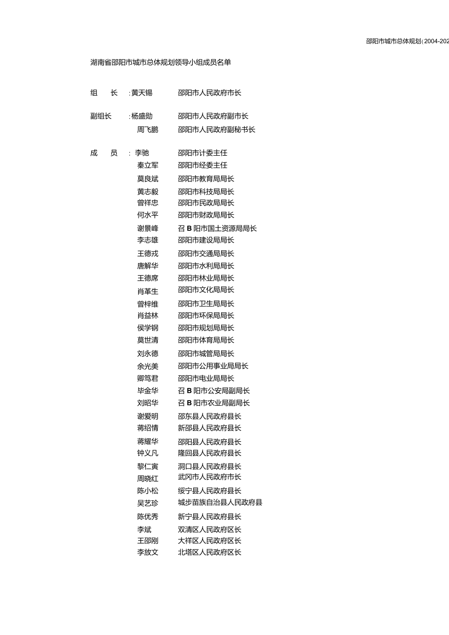 邵阳市城市总体规划文本_第3页