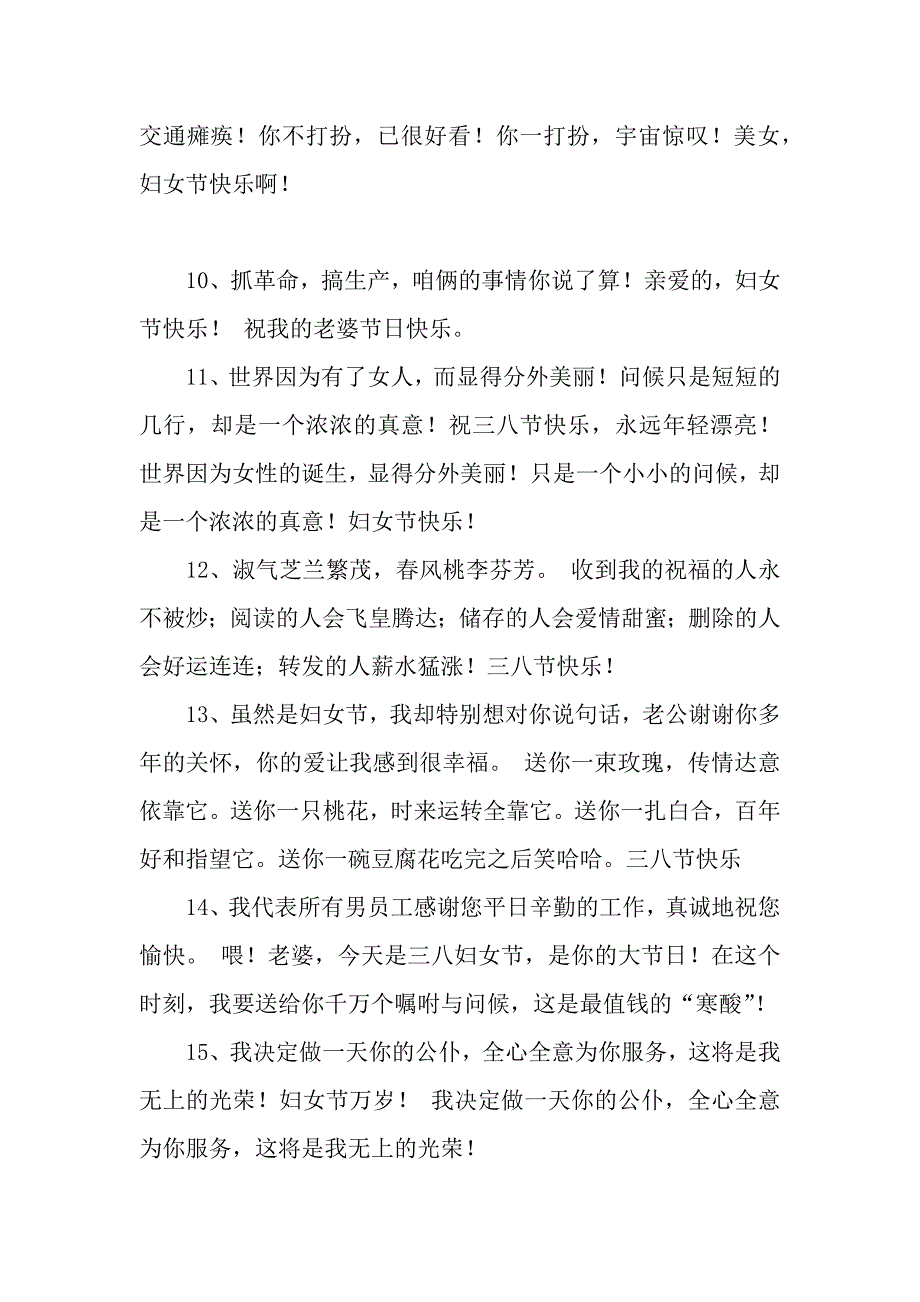 妇女节向老婆表白的情话.docx_第2页