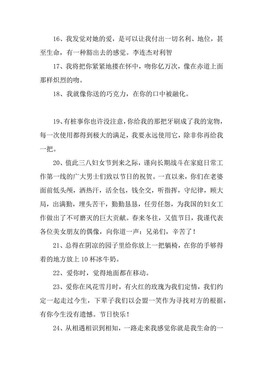 妇女节向老婆表白的情话.docx_第3页