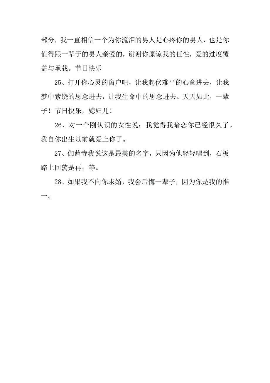 妇女节向老婆表白的情话.docx_第4页