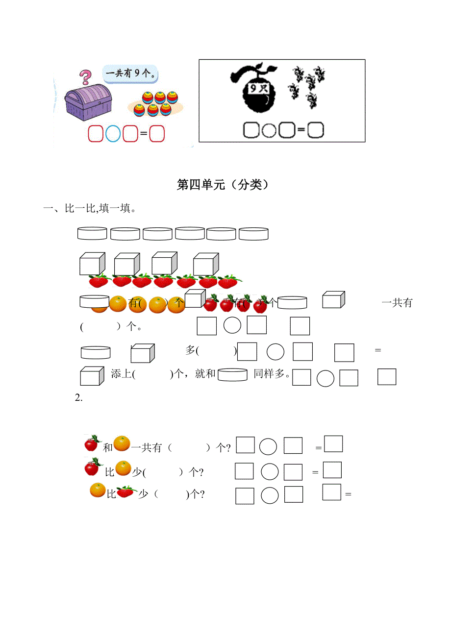 北师大版数学一年级上易错题_第3页