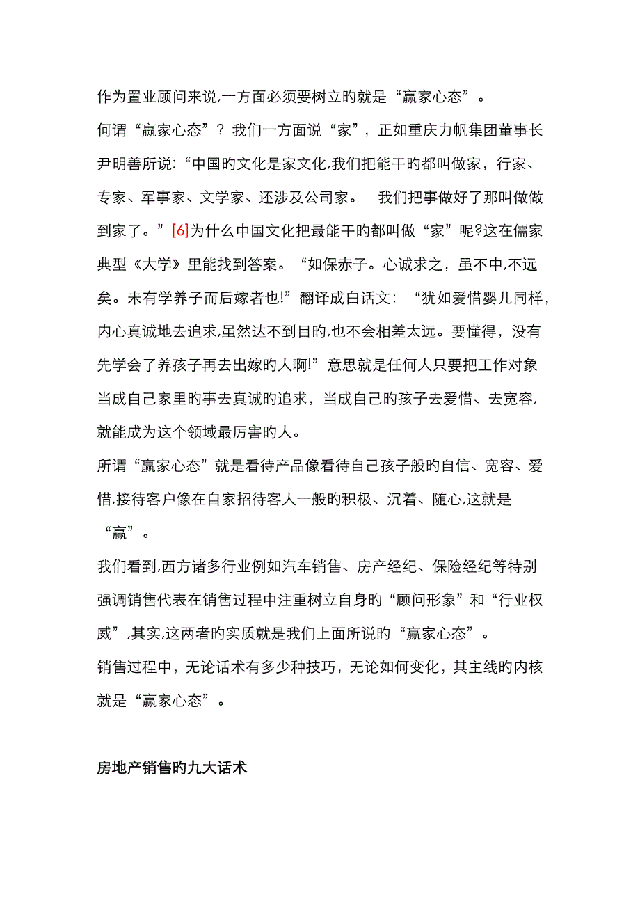 房地产销售的九大话术_第2页