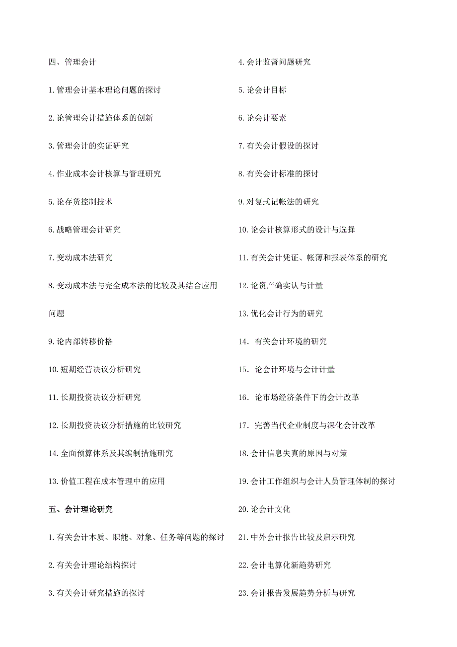 2024年财务管理专业专升本毕业论文参考题目讲义_第4页