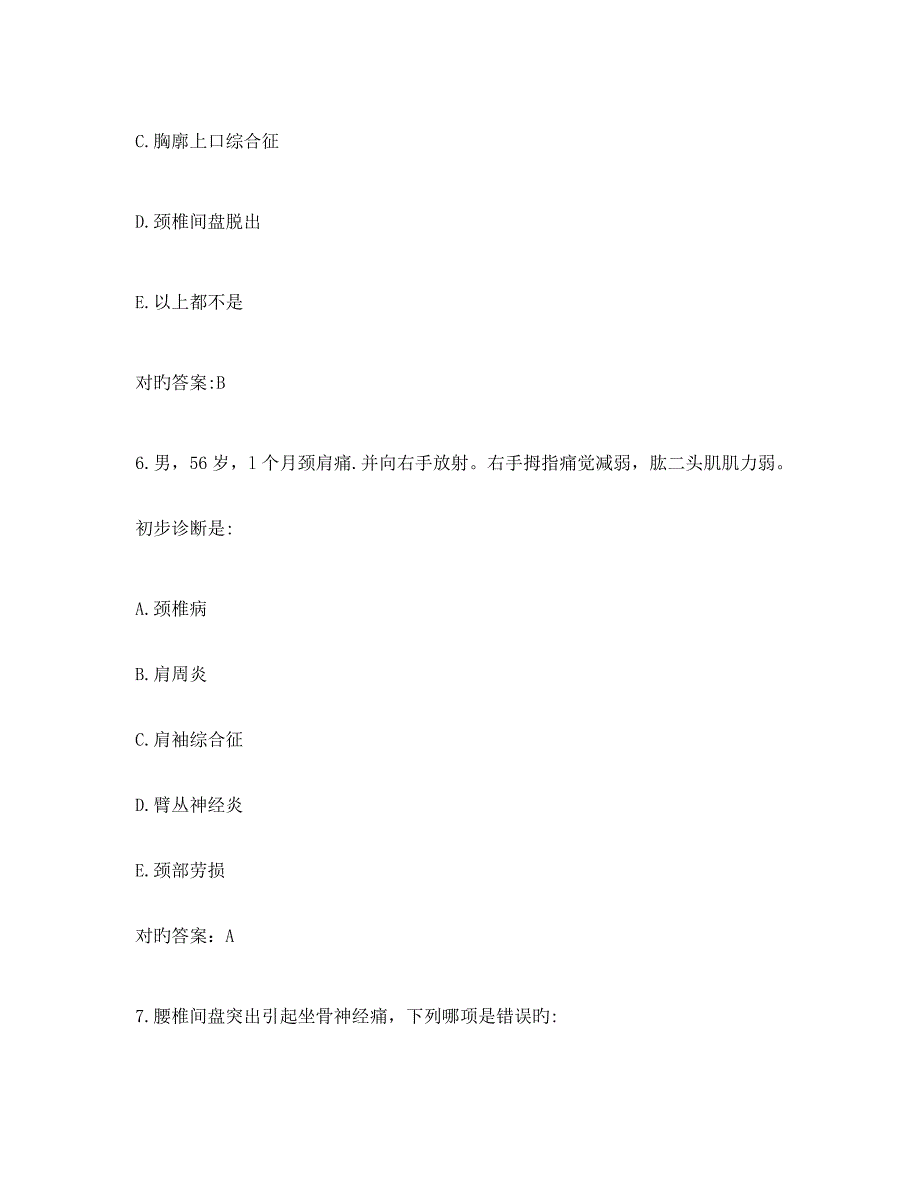 骨科本科试题颈肩痛和腰腿痛_第4页