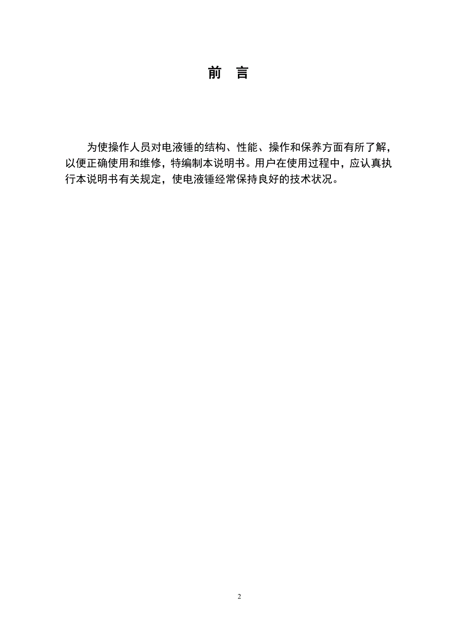 电液锤说明书_第3页