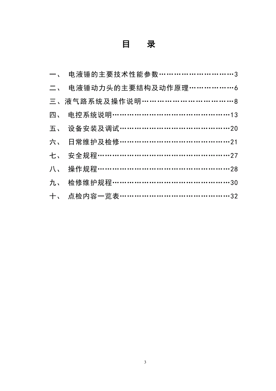 电液锤说明书_第4页